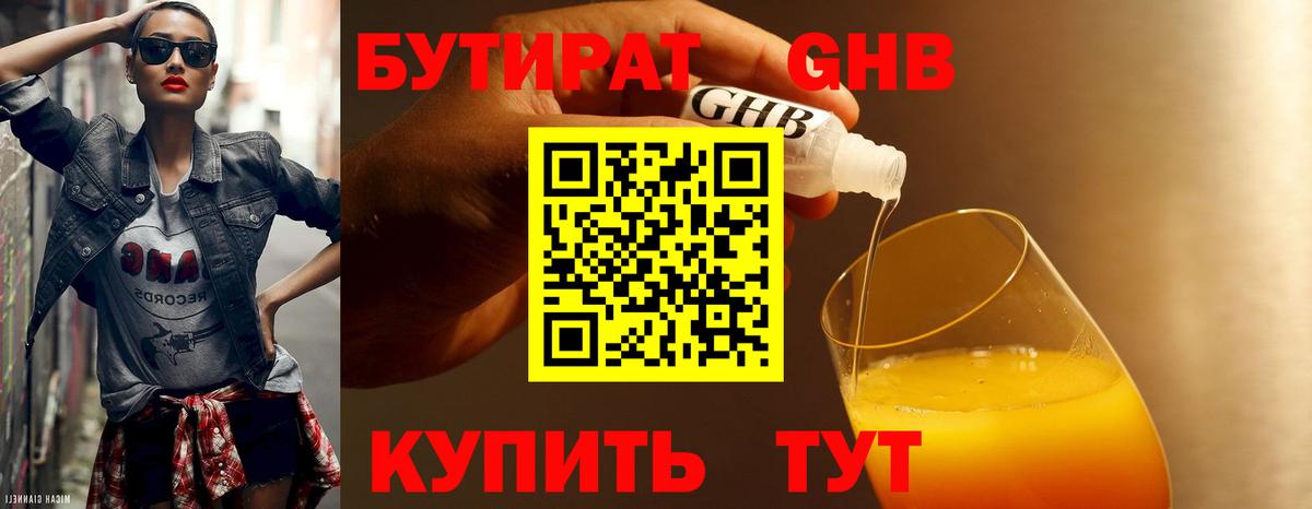 БУТИРАТ бутик  Вход с VPN  Усинск 