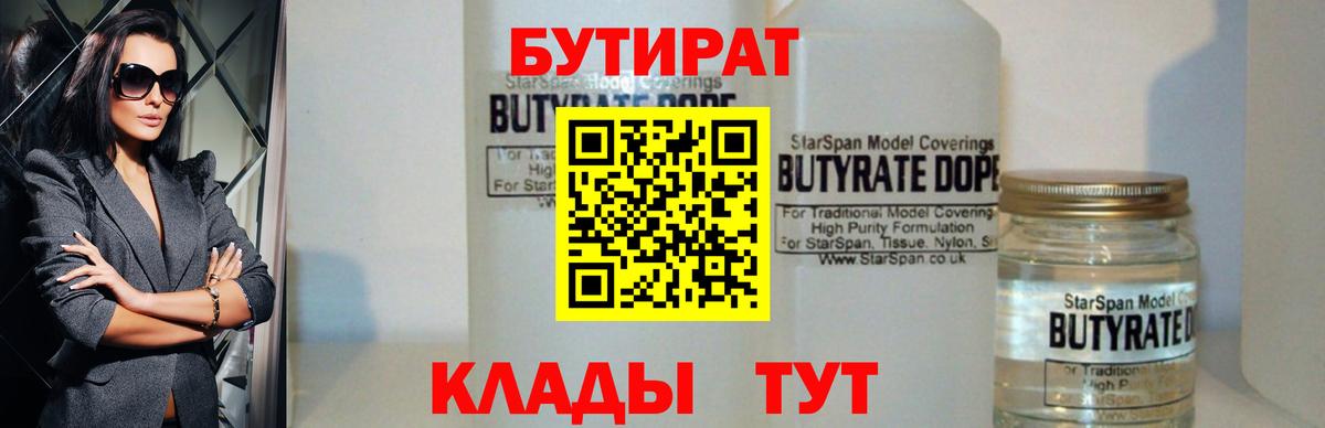 Бутират 1.4BDO Усинск