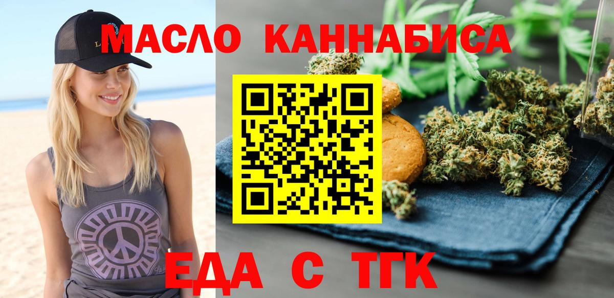 Усинск  Печенье с ТГК конопля  Вход с VPN 