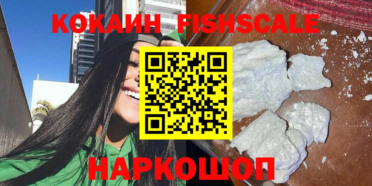 Кокаин 99%  КОКАИН FishScale  Усинск  Вход с VPN 