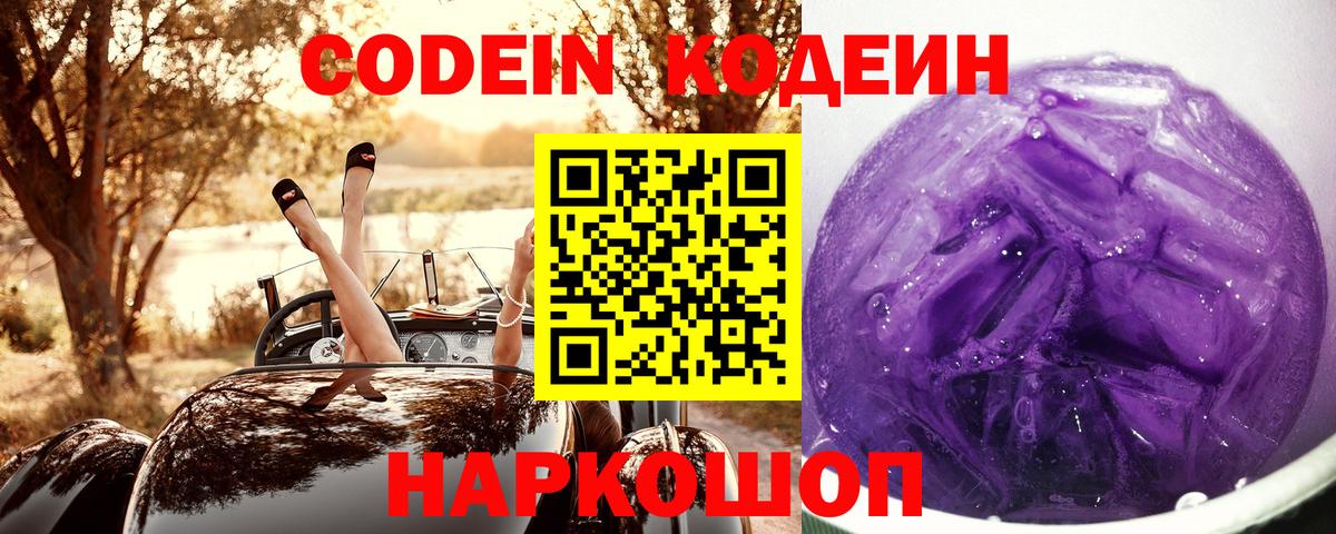 Codein Purple Drank  Вход с VPN  Усинск 