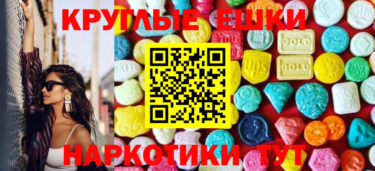 Экстази  Экстази XTC  Вход с VPN  Усинск  Экстази круглые 
