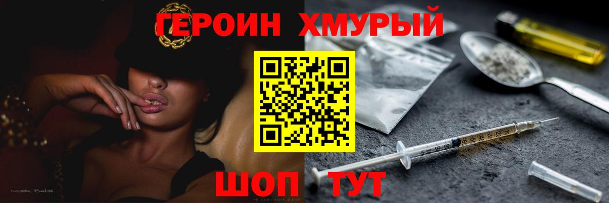 Героин VHQ Усинск