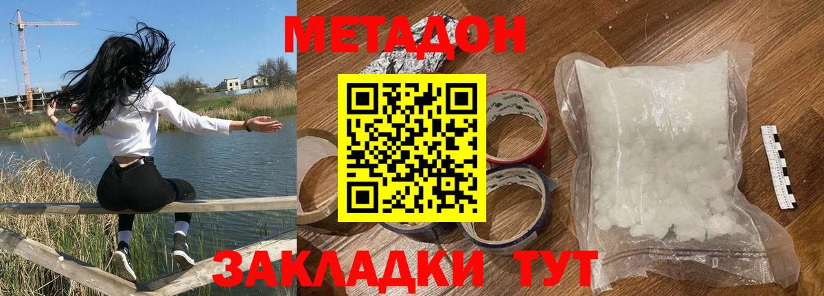 Усинск  МЕТАДОН methadone  Метадон methadone  Вход с VPN 