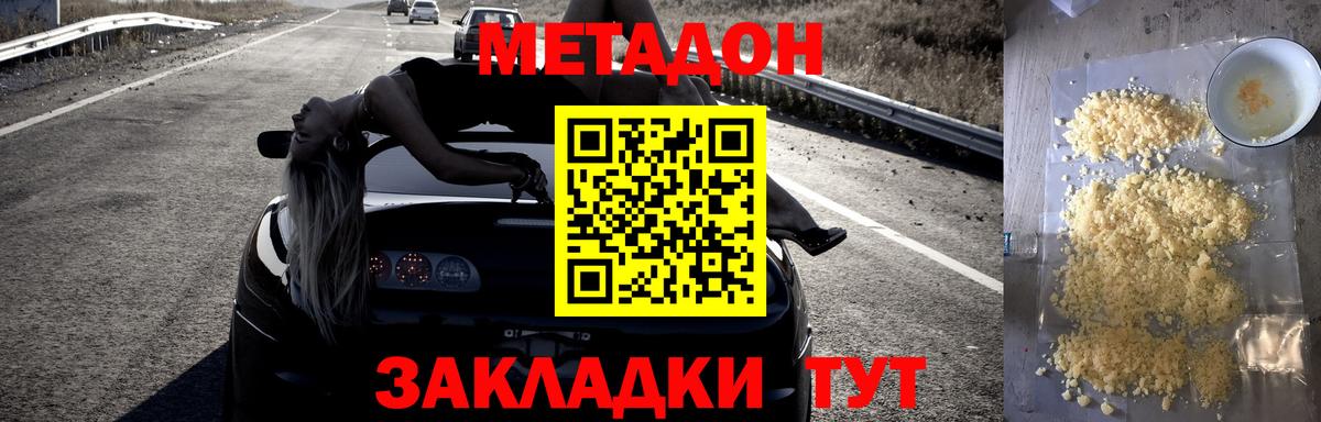 Метадон methadone Усинск