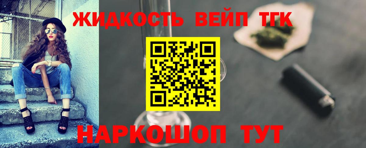 Усинск  где продают   Вход с VPN  Дистиллят ТГК жижа  Дистиллят ТГК концентрат 